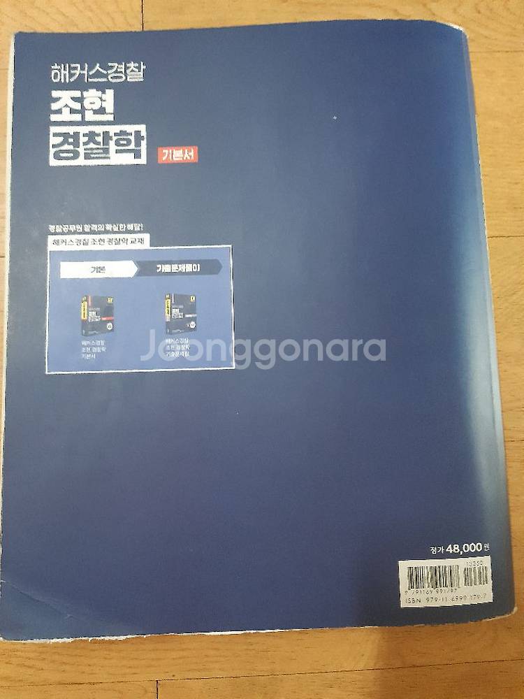 해커스경찰 조현 경찰학 기본서--1