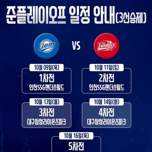 준플레이오프 3차전 삼성ssg 1루스카이 2연석