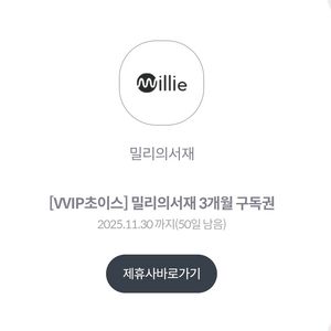 밀리의서재 3개월 구독권