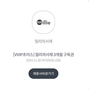 밀리의서재 3개월 구독권