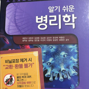 알기 쉬운 병리학(수문사)