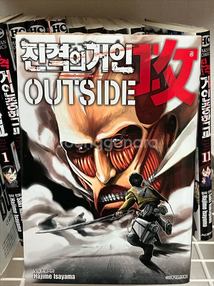 진격중 외 진격의 거인 만화책 급처--1