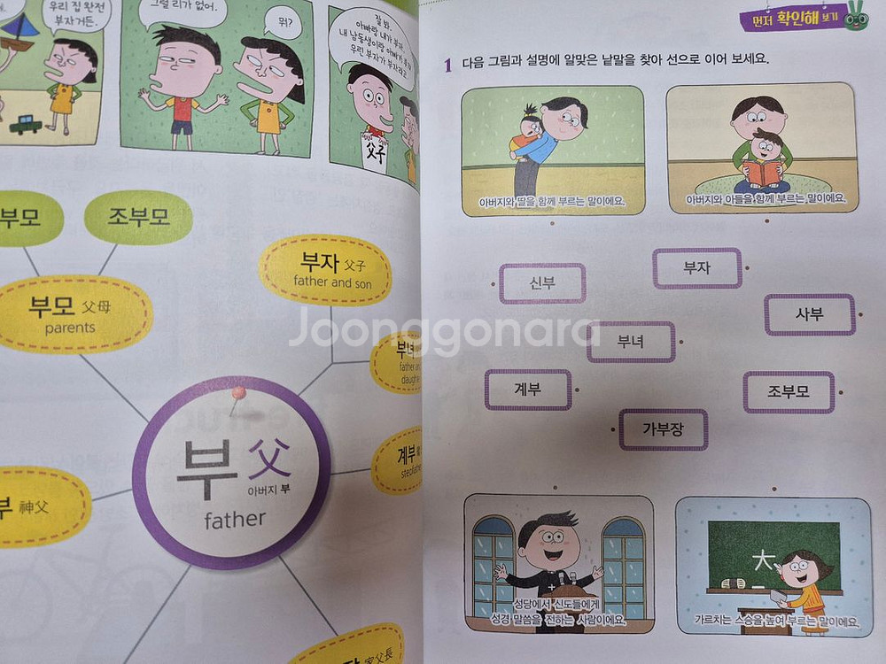 세 마리 토끼 잡는 초등 어휘 P 2유아~초1)--1