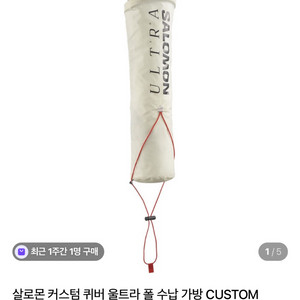 살로몬 커스텀 퀴버 울트라 폴
