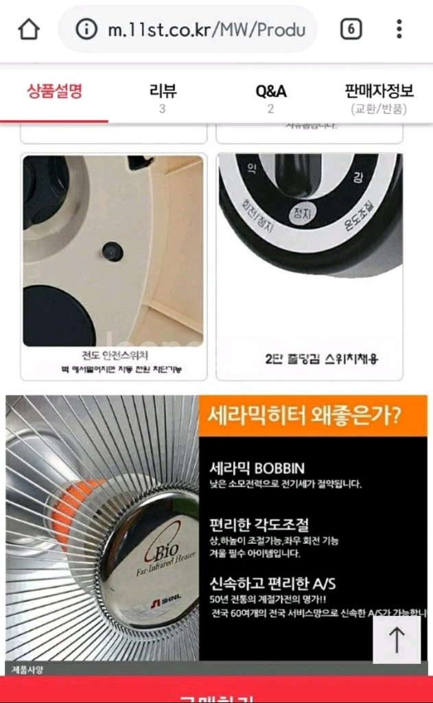 선풍기형 벽걸이 히터(신일)--5