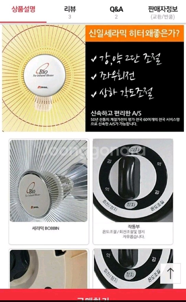 선풍기형 벽걸이 히터(신일)--6