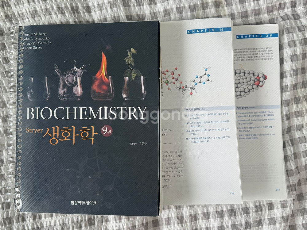 stryer 생화학 9판 / 스트라이어 생화학--0