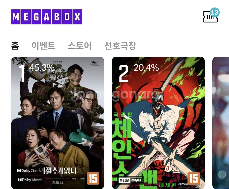 CGV 메가박스 롯데시네마 일반 커플석 등 특별관--1
