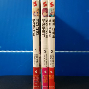 [미개봉 초판] 부전무적의 버진 나이프 라노벨