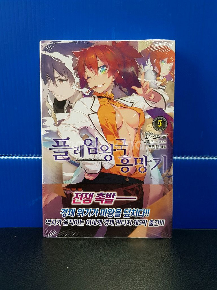 [미개봉 초판 다수] 플레임 왕국 흥망기 라노벨--5