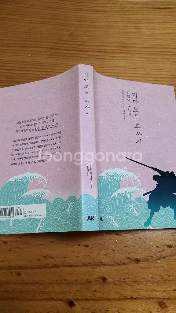 지리의 힘.미디어의 이해.시민의교양.미야모토 무사시--5
