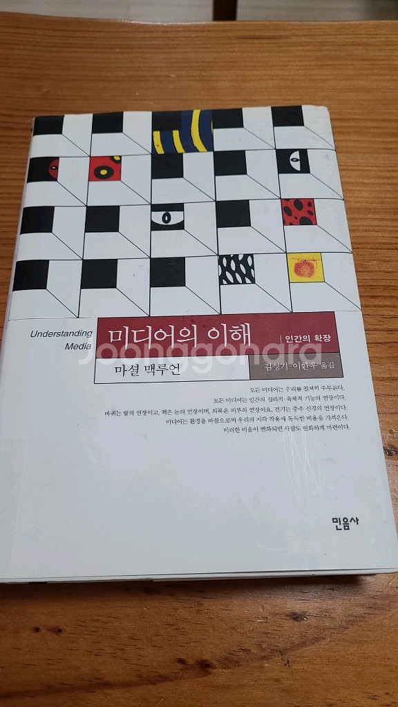 지리의 힘.미디어의 이해.시민의교양.미야모토 무사시--3