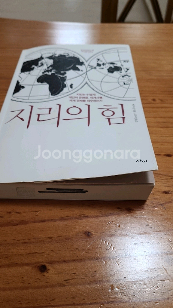 지리의 힘.미디어의 이해.시민의교양.미야모토 무사시--2