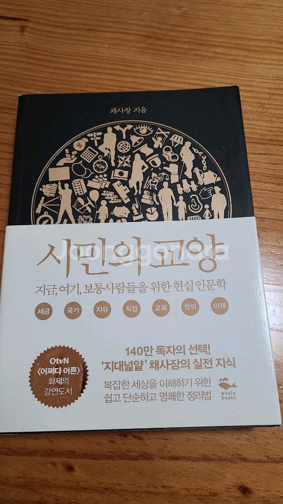 지리의 힘.미디어의 이해.시민의교양.미야모토 무사시--6