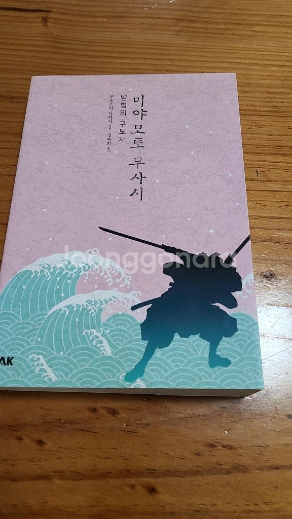 지리의 힘.미디어의 이해.시민의교양.미야모토 무사시--4