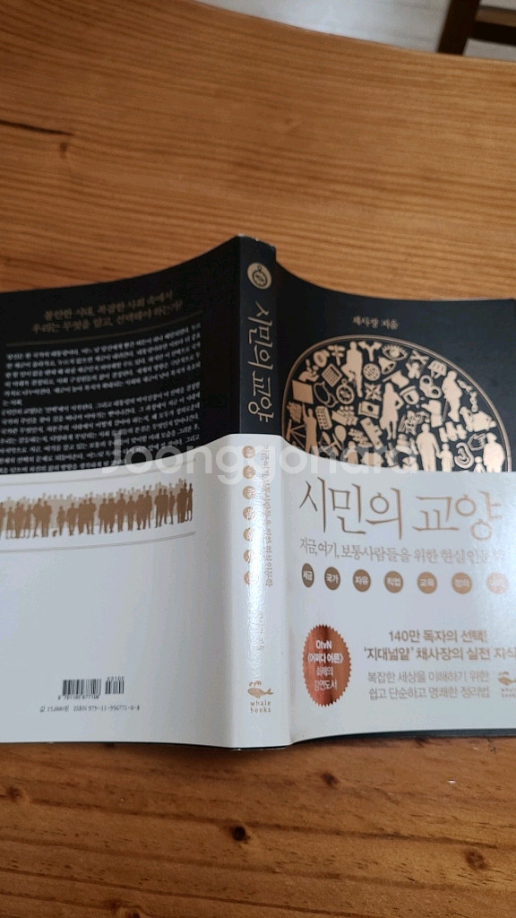 지리의 힘.미디어의 이해.시민의교양.미야모토 무사시--7