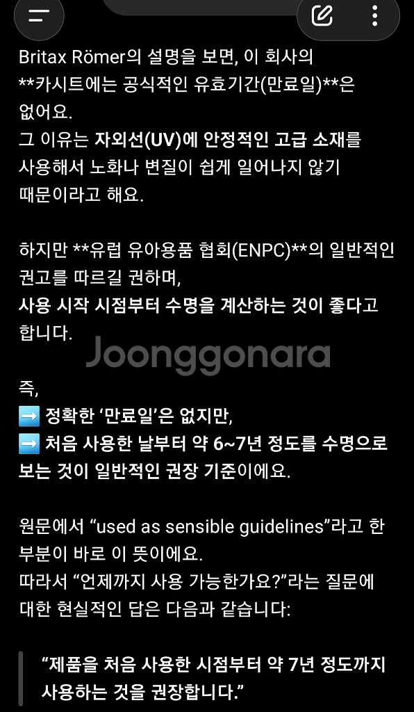 브라이텍스 바구니카시트 베이비세이프 프로 팝니다--3