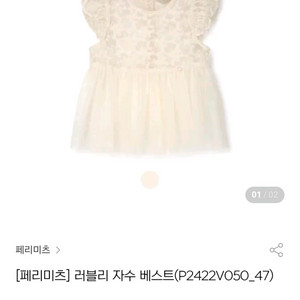 [미착용새상품]페리미츠 러블리 자수 베스트