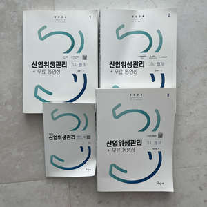 산업위생관리기사 필기 2024 구민사