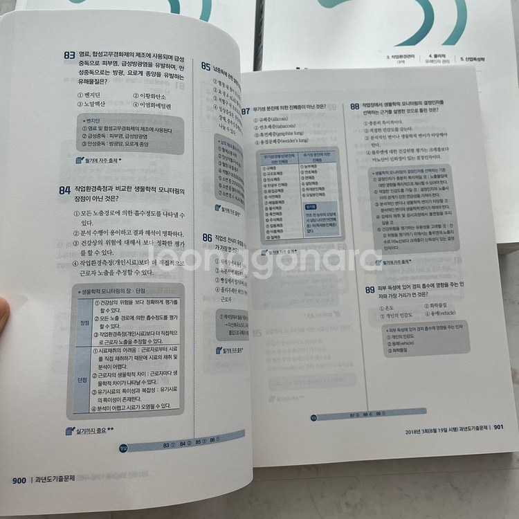 산업위생관리기사 필기 2024 구민사--2