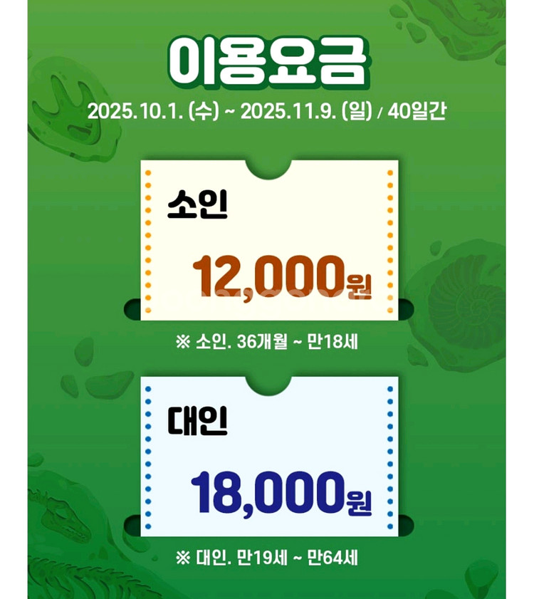 경남 고성 세계 공룡엑스포 입장권 티켓 팔아요(대2소2--0