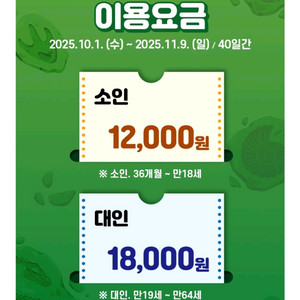 경남 고성 세계 공룡엑스포 입장권 티켓 팔아요(대2소2