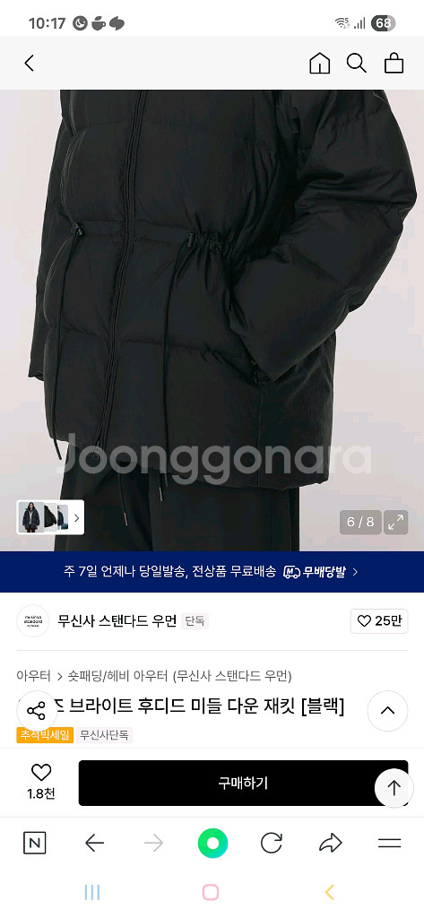 무신사 우먼즈 브라이트 후디드 미들 다운 재킷--1