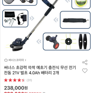 써너스 전동 예초기 배터리2개 풀세트 새상품