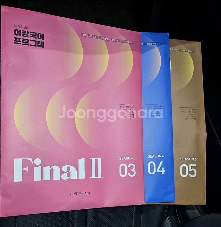 이감 국어 2026 파이널 시즌6--0