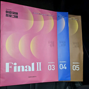 이감 국어 2026 파이널 시즌6