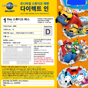 일본 유니버셜재팬입장권 팝니다.(아이1)
