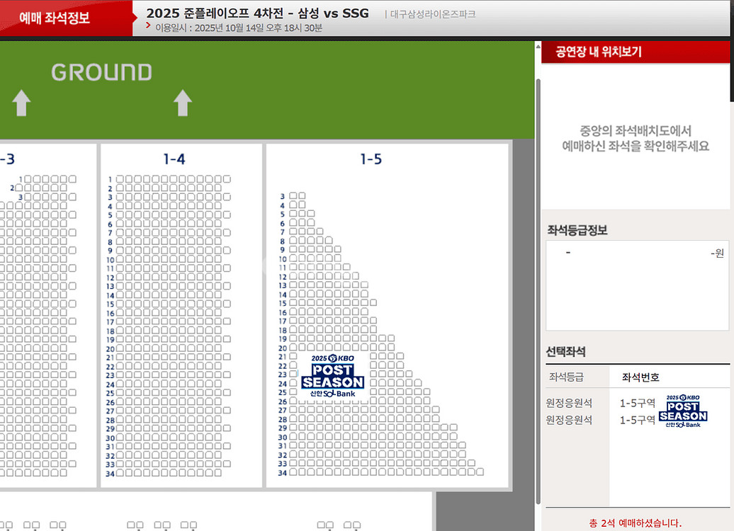 ## 준PO 3차전 4차전 삼성vsSSG 대구 티켓판매--3