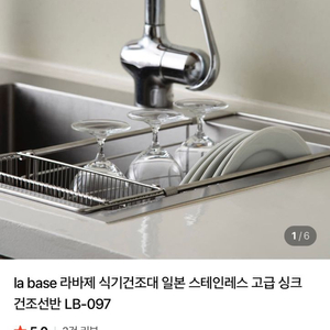 라바제 식기 건조대 일본수입 정품 새것