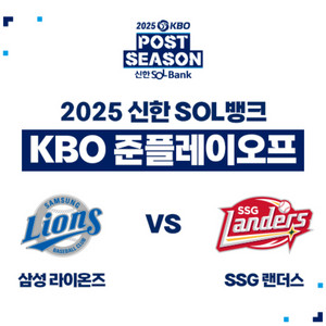2025 준플레이오프 3차전 1루 익사이팅 4연석 최저