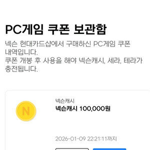 넥슨캐시 10만원 92000원