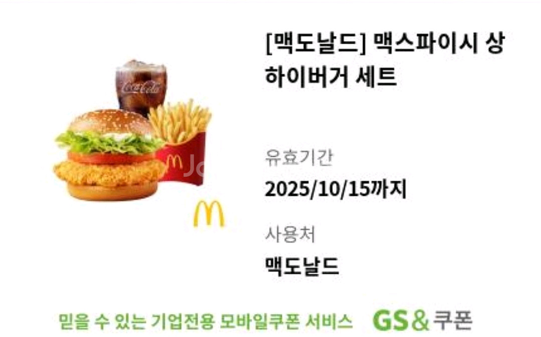 [맥도날드] 맥스파이시 상하이버거 세트 기간 오늘까지--0