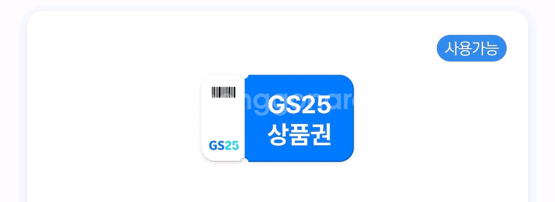GS25 금액권--0