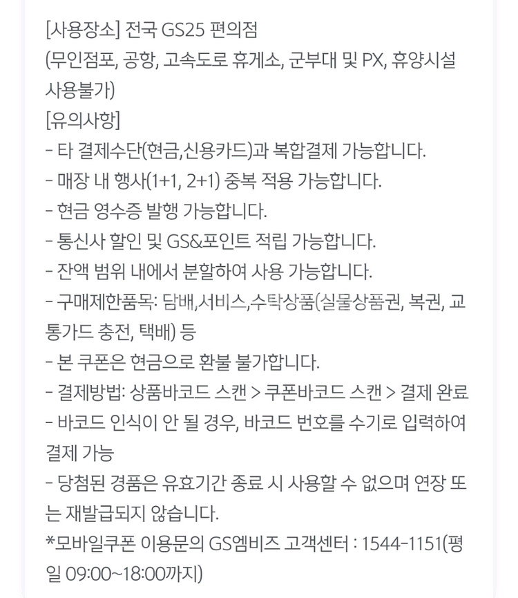 GS25 금액권--1