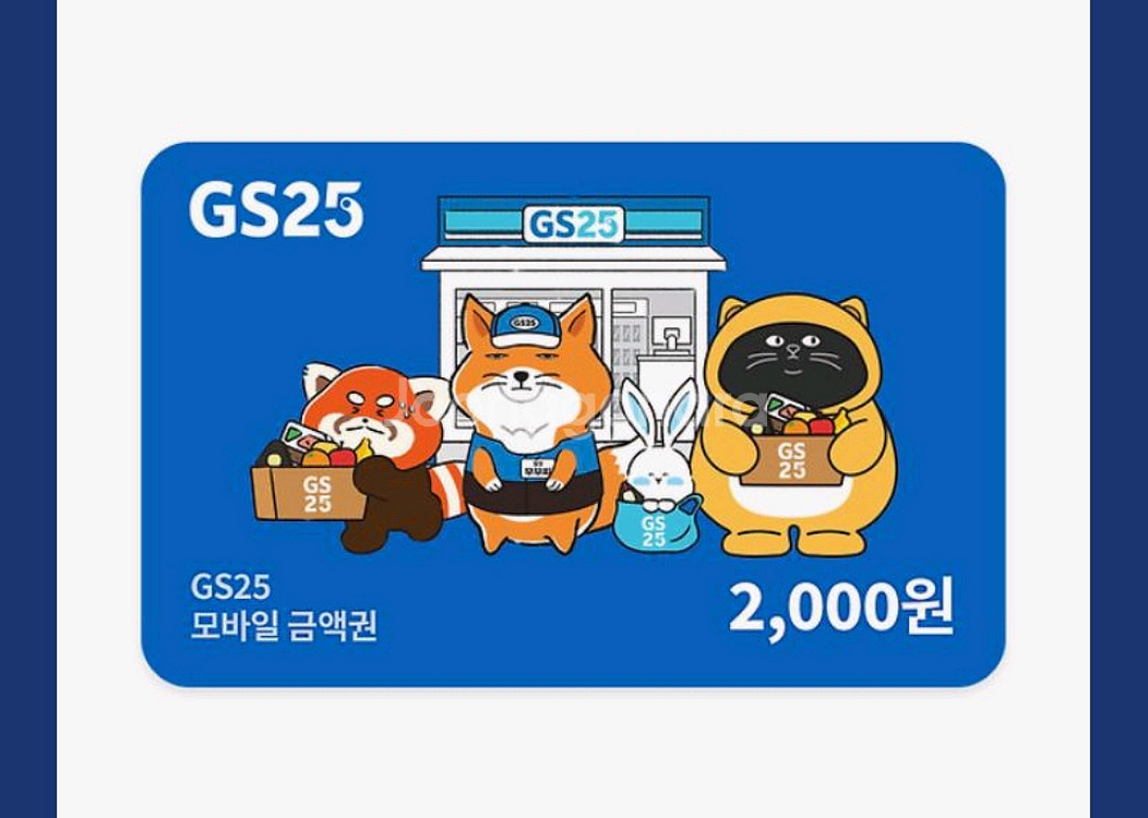 GS25 금액권--2