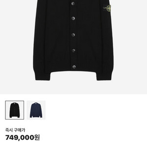 스톤아일랜드 가디건