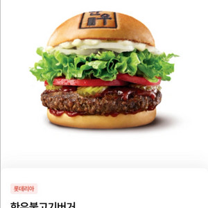 롯데리아 한우불고기버거 단품 기프티콘