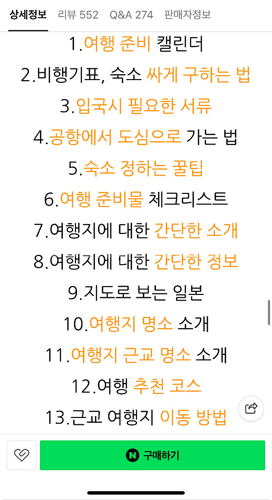 일본여행 공략집 오사카편 일본 오사카--2