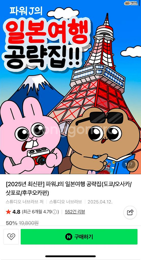 일본여행 공략집 오사카편 일본 오사카--0
