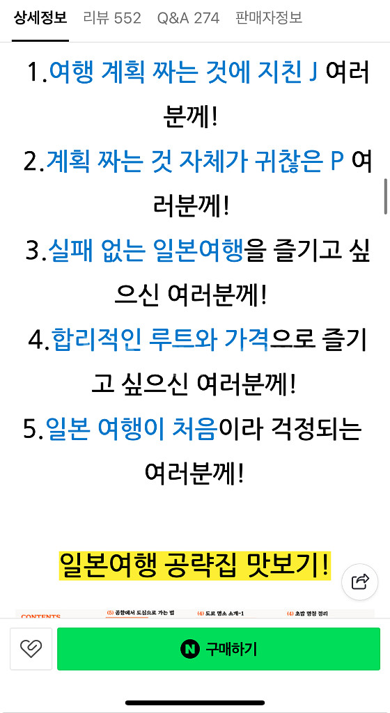 일본여행 공략집 오사카편 일본 오사카--1