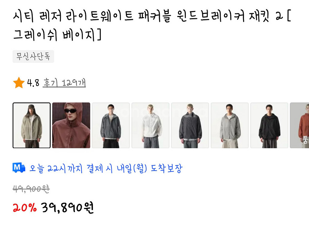 새상품 > 무신사 초경량 바람막이 점퍼 M사이즈--3