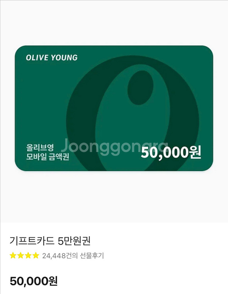 올리브영 기프티카드 5만원권--0