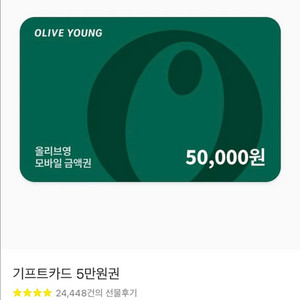 올리브영 기프티카드 5만원권