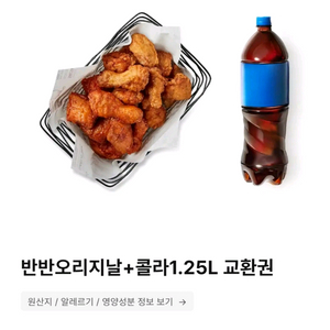 교촌치킨(반반콤보 허니콤보 레드콤보 레허순살)