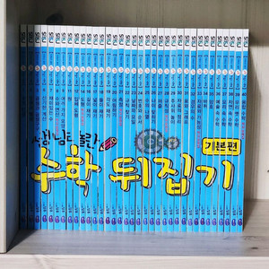성우주니어 선생님도 놀란 초등 수학뒤집기(무료배송)