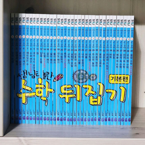 성우주니어 선생님도 놀란 초등 수학뒤집기(무료배송)